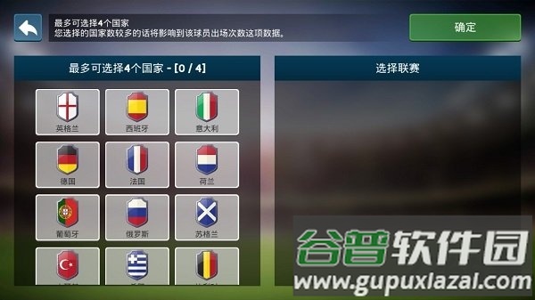 足球杯go手机版截图1
