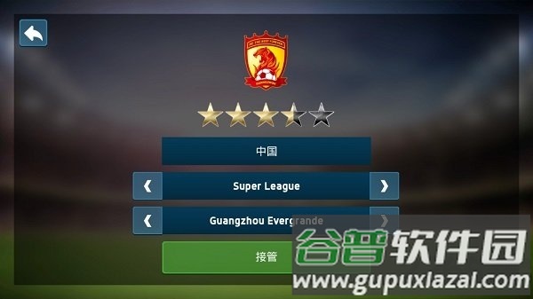 足球杯go手机版截图2