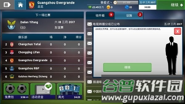 足球杯go手机版截图3