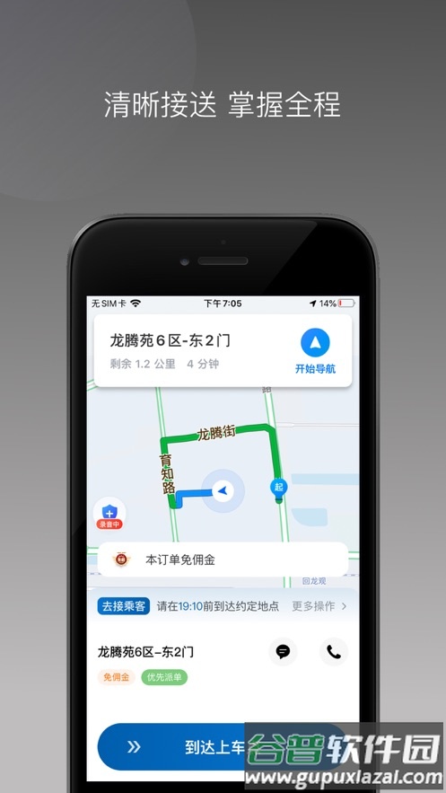 途途行司机端app下载截图1