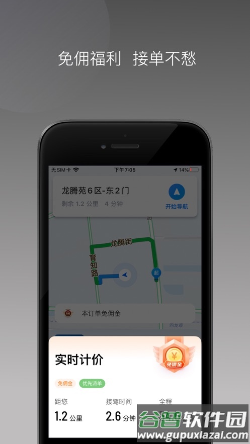 途途行司机端app下载截图2