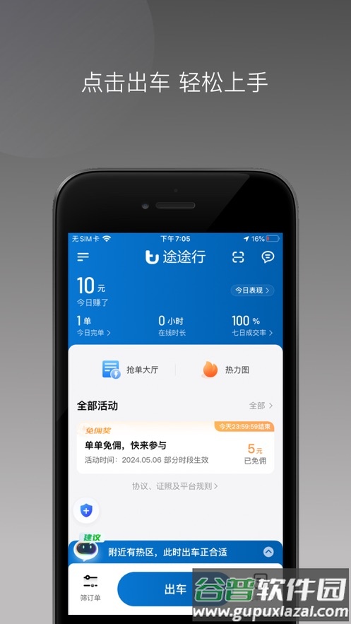 途途行司机端app下载截图3