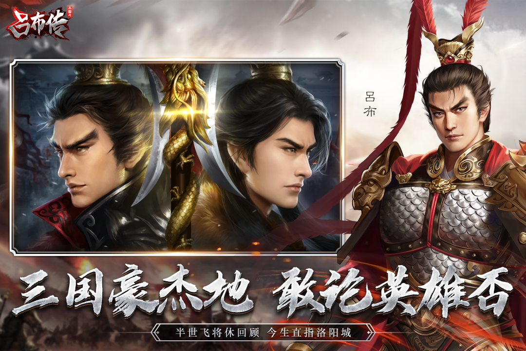 三国志吕布传渠道服 安卓版截图2
