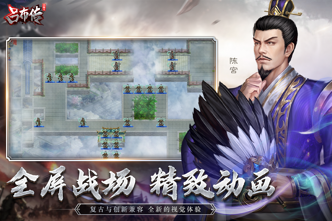 三国志吕布传渠道服 安卓版截图3