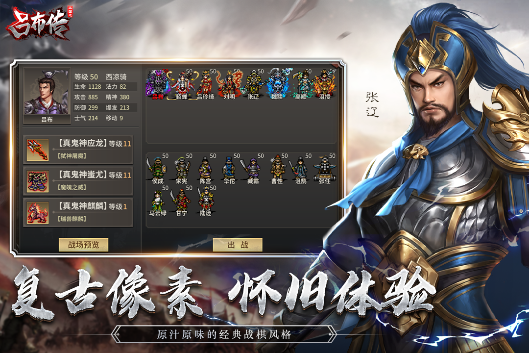 三国志吕布传渠道服 安卓版截图4