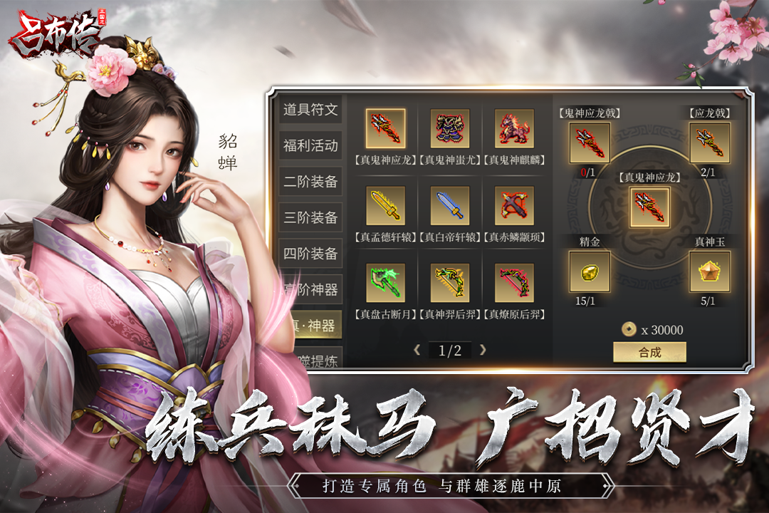 三国志吕布传渠道服 安卓版截图5