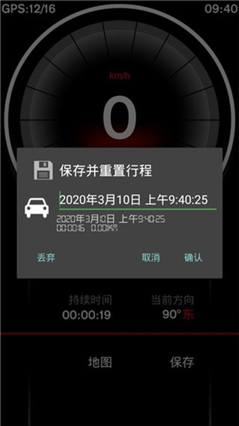 GPS速度表pro安卓版截图3