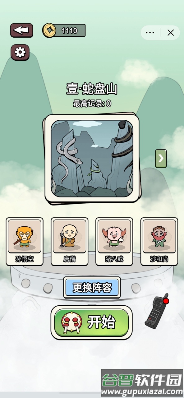 合个西游小游戏截图4
