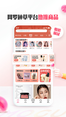 蘑菇街女装APP 官方版截图3