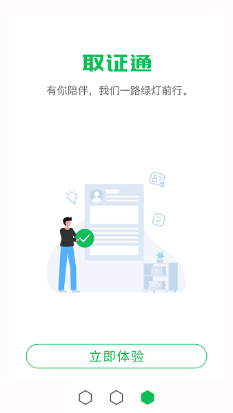 取证通极速版app截图3