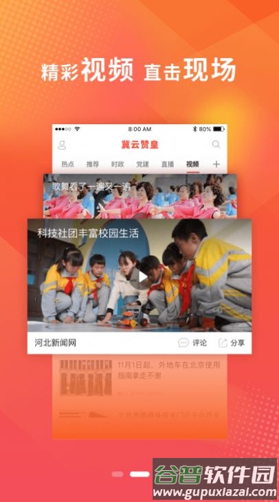 冀云赞皇app下载安装截图3