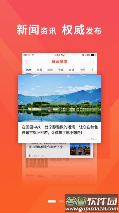 冀云赞皇app下载安装截图4