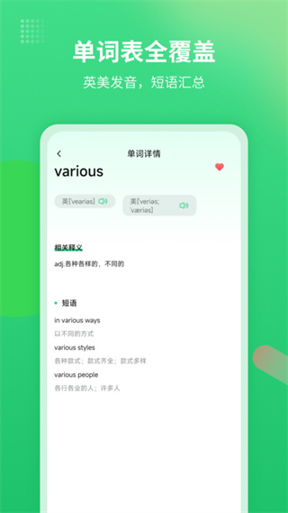 实时拍照语音英语翻译软件截图1