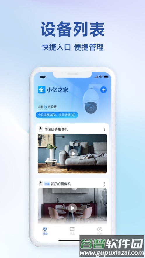 小亿之家APP截图1