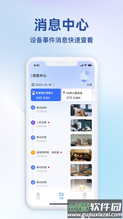 小亿之家APP截图2