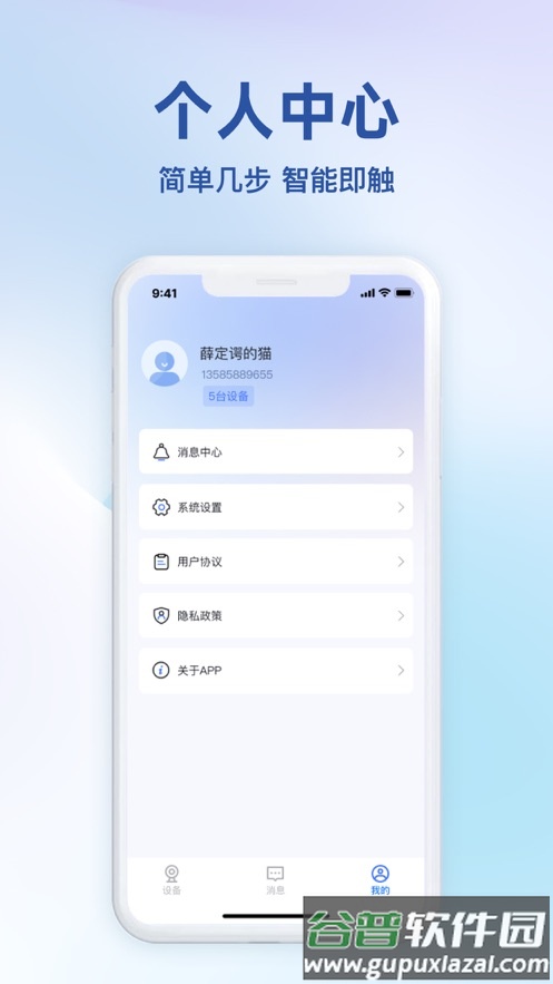 小亿之家APP截图3