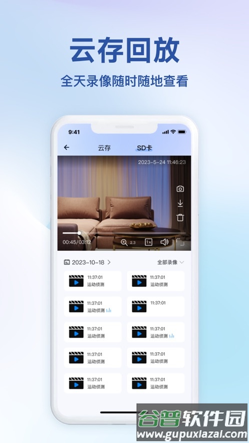 小亿之家APP截图4