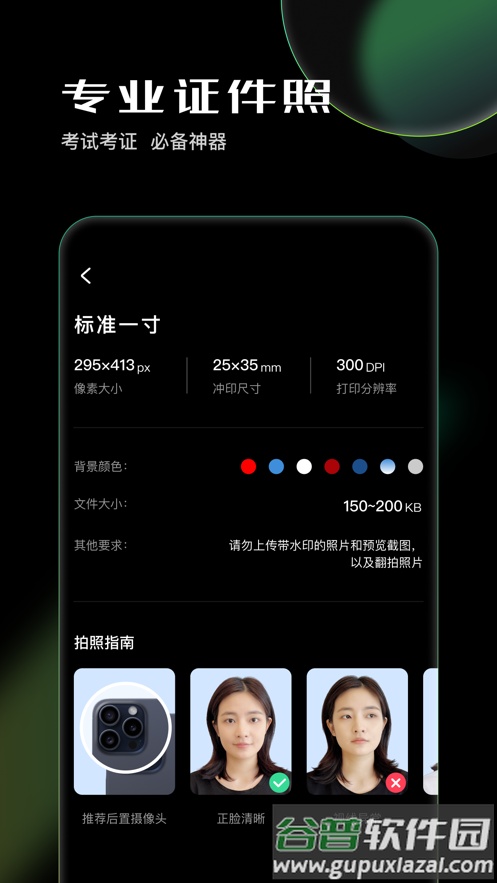 光影证件照app下载截图1