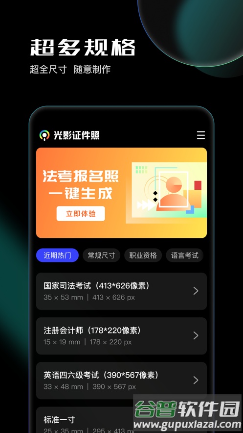 光影证件照app下载截图4