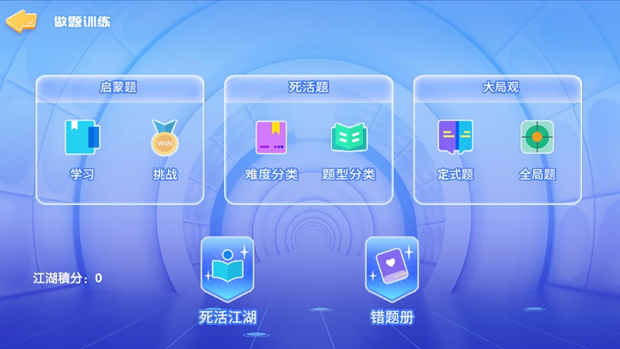 佳弈少儿围棋安卓版 安卓版截图3