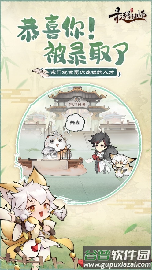 最强祖师手游下载截图1