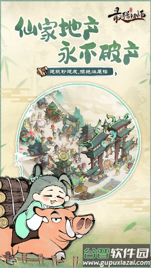 最强祖师手游下载截图3