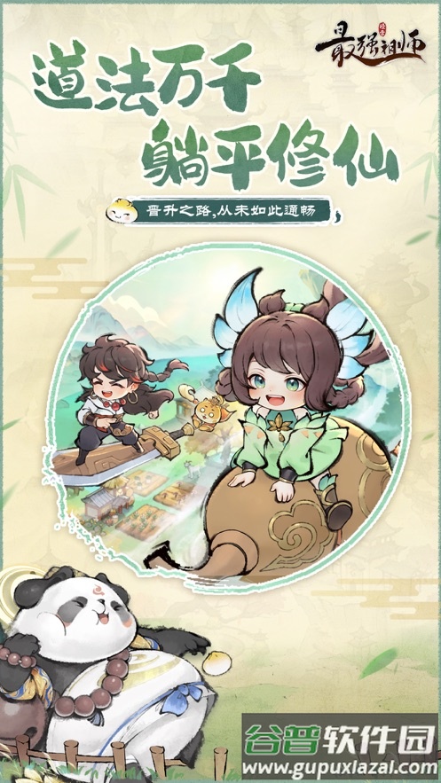 最强祖师手游下载截图4