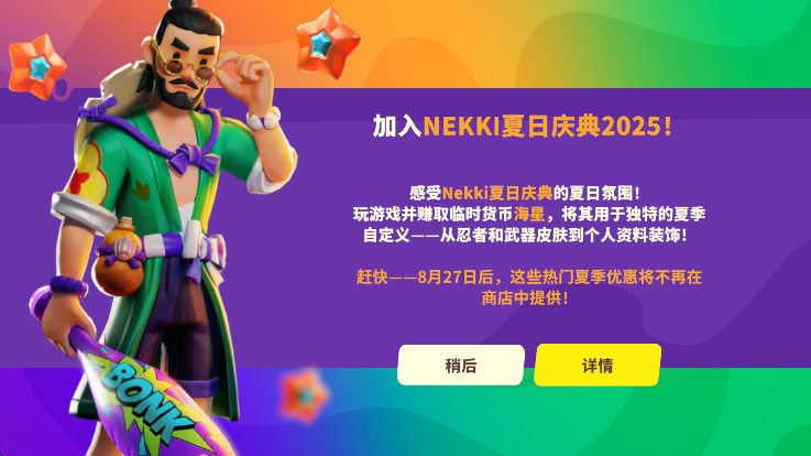 忍者派对最新版(Ninja Party)截图4