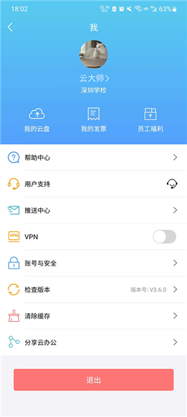 新东方云办公app安卓版截图1