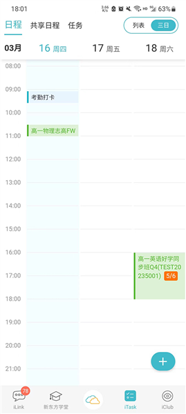 新东方云办公app安卓版截图2