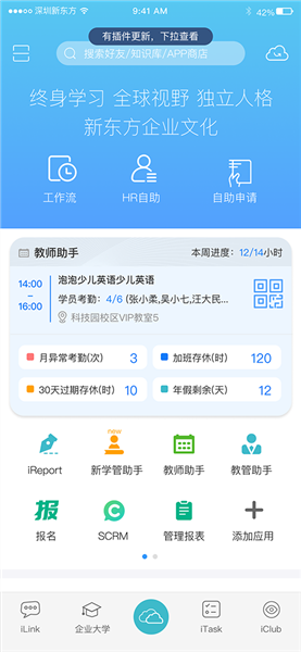 新东方云办公app安卓版截图3