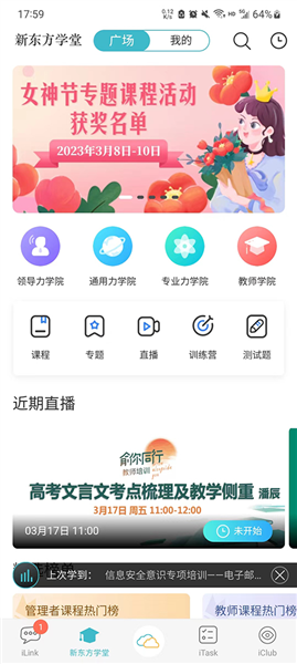 新东方云办公app安卓版截图4