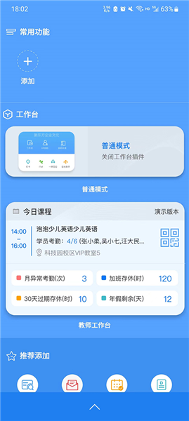 新东方云办公app安卓版截图5