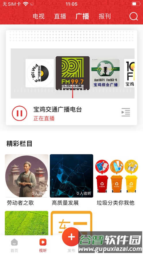 宝鸡一点通APP下载官方版截图1