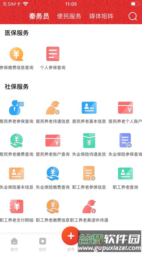 宝鸡一点通APP下载官方版截图2