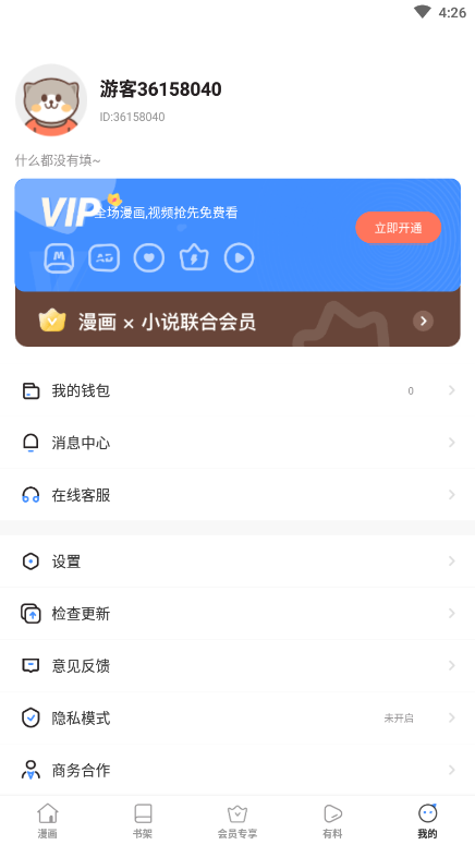 里动漫APP免费看动漫 安卓版截图1