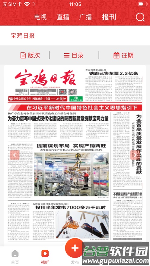 宝鸡一点通APP下载官方版截图4