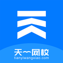 天一网校客户端 官方版v2.1.4