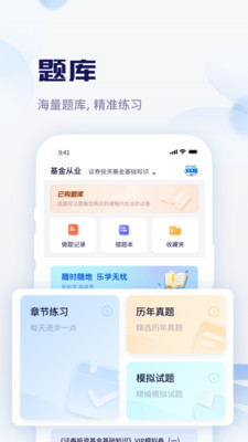天一网校客户端 官方版截图1