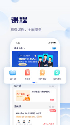 天一网校客户端 官方版截图2