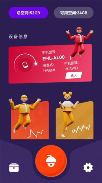 万能管家魔盒最新版截图1