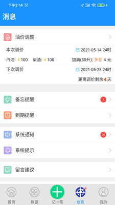 爱车记油耗版手机版 官方版截图1