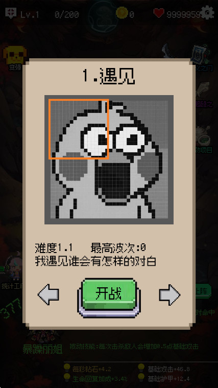 守个蛋无限爱心版截图1