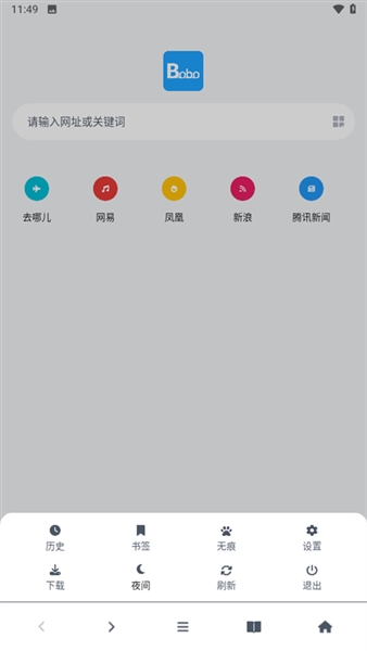 啵啵浏览器旧版本截图3