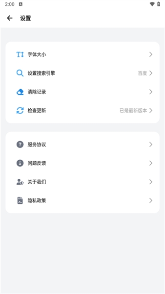 啵啵浏览器旧版本截图4