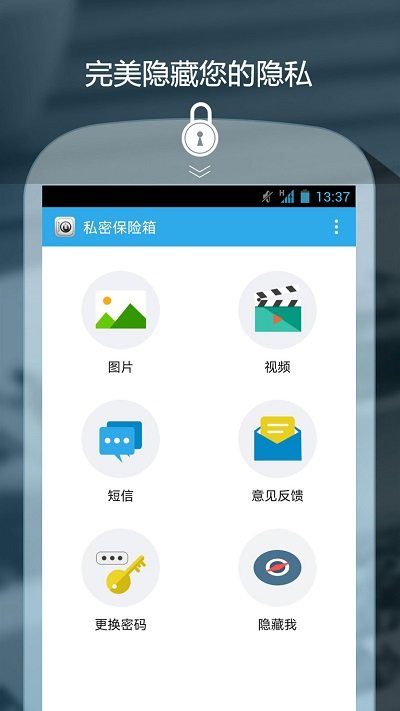 私密保险箱 安卓版截图1