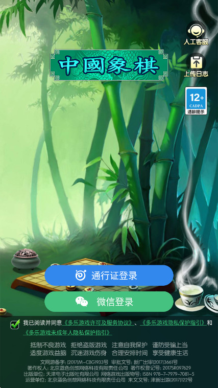 中国象棋竞技版最新版本截图1