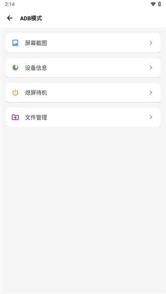 scene工具箱免root版截图3