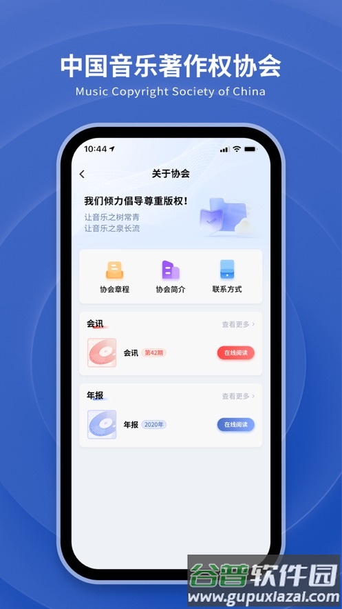 音著协app下载截图1