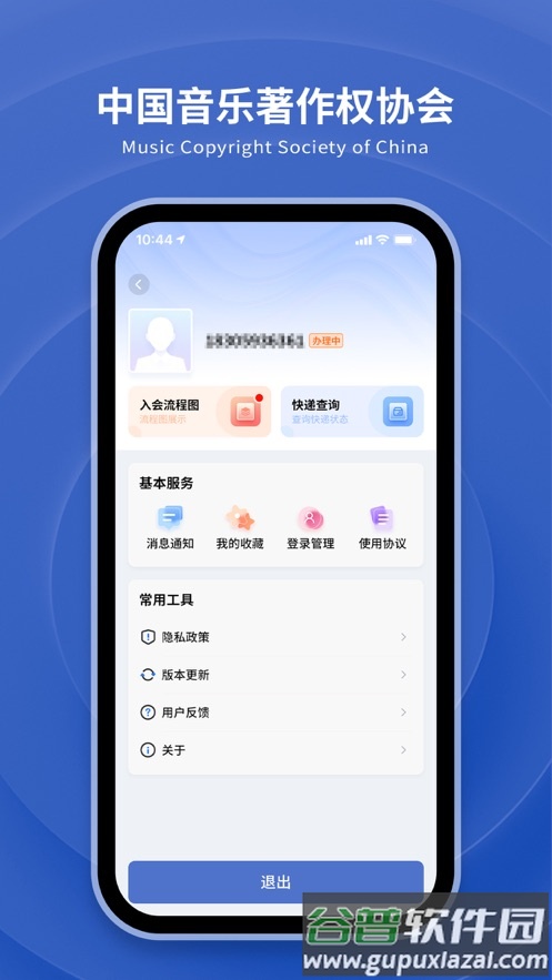 音著协app下载截图3